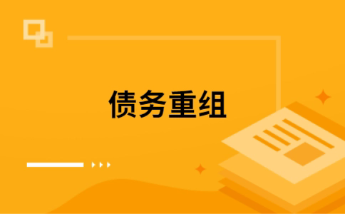 东区公积金信用贷：轻松整合负债，优化你的财务方案