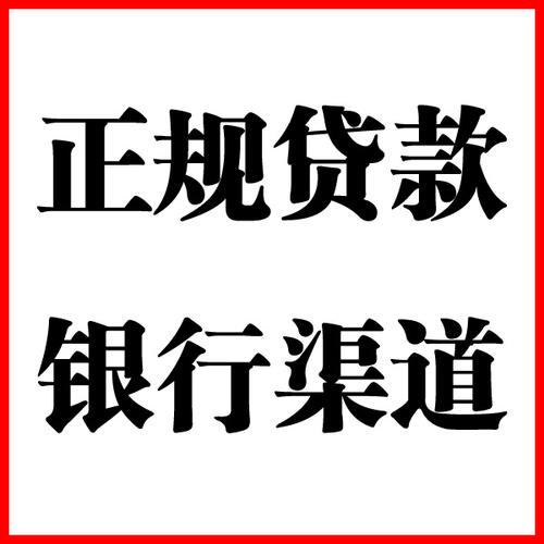 东区负债过高可以申请东区房屋抵押贷款吗?如何申请?